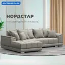 Диван угловой НордСтар левый угол Лига диванов 122927L 284x93x190 см рогожка цвет амур 02 бежевый