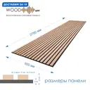 Акустическая декоративная панель Wood app Classic дуб янтарный 2780x600x20мм 1.66м²