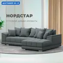 Диван угловой НордСтар правый угол Лига диванов 122929 284x93x190 см рогожка цвет амур 07 серый