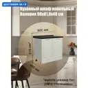 Кухонный шкаф напольный Safina grand ВалерияМС 90x81.8x48 см ЛДСП цвет бежевый