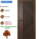 Дверь межкомнатная Wanmark Синди-13 глухая 55х190см шпон цвет текстурированный орех с патиной с замком и петлями