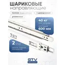 Направляющие шариковые GTV Versalite PLUS+ PK-L-H45-600-B с доводчиком