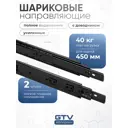 Направляющие для ящиков GTV 450 мм шариковые полное выдвижение с доводчиком черный