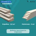 Комплект дверной коробки с наличниками Wanmark телескопический 2140x70x32мм бежевый