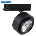Трековый светильник спот светодиодный Kanlux Kan_35661 38 Вт однофазный нейтральный белый свет цвет черный
