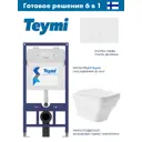 Инсталляция Teymi Aina 52 T70011 с клавишей Lina белый матовый T70019WM и унитаз подвесной ADT 52x37, белый глянцевый, квадрат с выступом