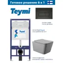 Инсталляция Teymi Aina 52 T70011 с клавишей Helmi черный матовый T70203BM и унитаз подвесной ADT 52x37 микролифт серый матовый, квадрат