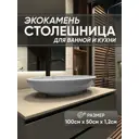 Столешница в ванную Bnv СТ_1000х500х12_беж 100х50см Синтетический камень цвет бежевый