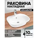 Раковина накладная Holler K-6338 60x46.5x15см белая