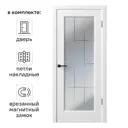 Дверь межкомнатная остекленная с замком и петлями в комплекте Прадо-11 70x200 см эмаль цвет белый
