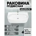 Раковина подвесная Holler K-6429-46 46x39x11см