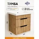 Тумба под раковину в ванную подвесная Aqvil Berta 50 46x38x50 см цвет Дуб Вотан