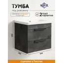 Тумба под раковину в ванную подвесная Aqvil Berta 60 56x38x50 см цвет цемент темный