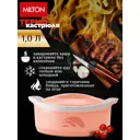 Milton Термокастрюля Marvel 1.0 л Peach