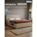 Кровать Принцесса мелания Женева 200x180 см цвет бежевый