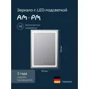 Зеркало для ванной Am.pm X-joy M91AMOX0501WG с подсветкой 50x70см