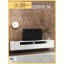 Тумба под телевизор Первый гипермаркет мебели Соло-16 213х35.2х35 см ЛДСП цвет белый глянец