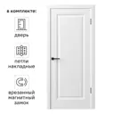 Дверь межкомнатная глухая с замком и петлями в комплекте Прадо-11 80x200 см эмаль цвет белый