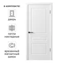 Дверь межкомнатная глухая с замком и петлями в комплекте Прадо-13 90x200 см эмаль цвет белый