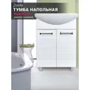 Тумба под раковину напольная Doratiz 8912.502 56см цвет белый