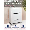 Тумба под раковину напольная Doratiz 8912.809 56.5см цвет белый