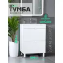 Тумба под раковину напольная Toppus 9811.028 59см цвет белый