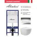Инсталляция Alentori SISTEMA 52 AL.SIS11T с клавишей смыва Alentori CHIAVE H гл/хром AL.CHI202CH и унитаз 52.5x36 мт/белый овал