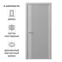 Дверь межкомнатная глухая Синди-5 70x200 см эмаль цвет гейнсборо с замком и петлями