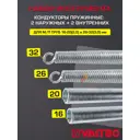 Кондукторы пружинные для труб Valtec 16-20/26-32 мм VALTEC 2+2 шт