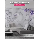 Фотообои флизелиновые Foto print Полет сиреневых бабочек 400x270 см