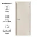 Дверь межкомнатная глухая Борно 56 90x200 см ПВХ цвет сфинкс с замком и петлями