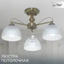 Люстра потолочная Inlux Классика In40233 3 лампы 10 м² цвет бронза