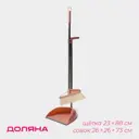 Совок и щетка Доляна 7472761 щетка 23х88 совок 26х26х73 ручки металлическая