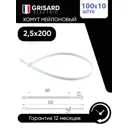 Хомут Grisard Electric 2.5x200 мм Nylon White 100 шт