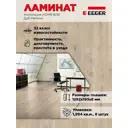 Ламинат Egger Home New Дуб Репино 32 класс толщина 8 мм 1.994 м², цена за упаковку