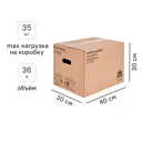 Короб для переезда 40x30x30см картон нагрузка до 35 кг