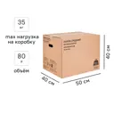 Короб для переезда 50x40x40 см картон нагрузка до 35 кг