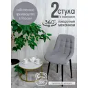 Поворотные стулья для кухни Русский стул Бентли 2 шт цвет серый с черными ножками