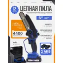 Пила аккумуляторная бесщёточная Etech Ns-18/6b 18 В шина 15 см 2x2 Ач АКБ и ЗУ в комплекте