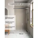 Душевая дверь H.a.g Berlin Door 1750 CP 175см раздвижная эффект стекла прозрачное