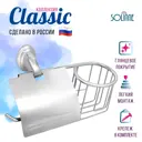 Держатель для туалетной бумаги и освежителя Solinne Classic 2512.003