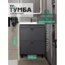 Тумба с раковиной напольная Toppus 9811.042 59см цвет графит матовый раковина Art 60