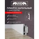 Плинтус Солид 1 UHD 03/70C полимер высота 70 мм 200 см цвет белый
