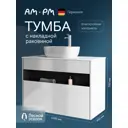 Тумба с раковиной и столешницей в ванную AM.PM Func 100 см накладная раковина 45 см белый глянец