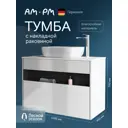 Тумба с раковиной и столешницей в ванную AM.PM Func 100 см накладная раковина 51 см белый глянец