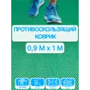Дорожка Зиг Заг 4.5 мм 0.9х1 м зеленый
