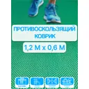 Дорожка Зиг Заг 4.5 мм 1.2х0.6 м зеленый