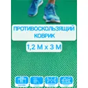 Дорожка Зиг Заг 4.5 мм 1.2х3 м зеленый