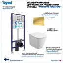 Инсталляция с унитазом комплект 5 в 1 Teymi F16068 унитаз подвесной безободковый Helmi S кнопка золото