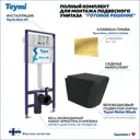 Инсталляция с унитазом комплект 5 в 1 Teymi F16074 унитаз подвесной безободковый черный Helmi Black кнопка золото